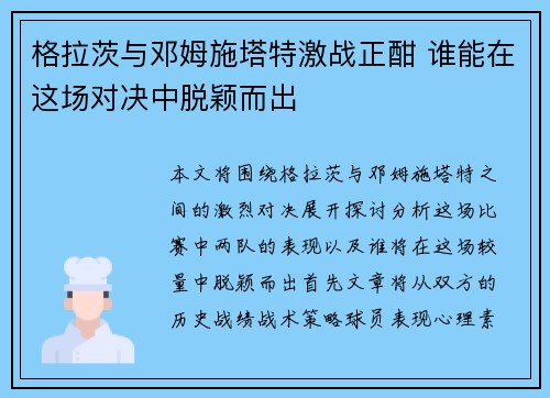 格拉茨与邓姆施塔特激战正酣 谁能在这场对决中脱颖而出