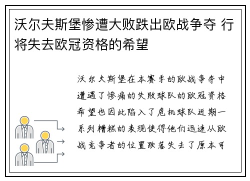 沃尔夫斯堡惨遭大败跌出欧战争夺 行将失去欧冠资格的希望