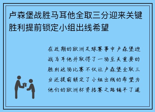 卢森堡战胜马耳他全取三分迎来关键胜利提前锁定小组出线希望