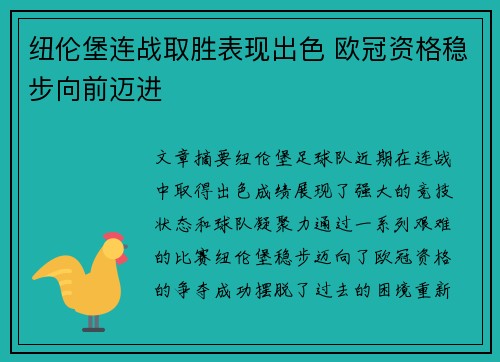 纽伦堡连战取胜表现出色 欧冠资格稳步向前迈进