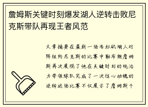 詹姆斯关键时刻爆发湖人逆转击败尼克斯带队再现王者风范
