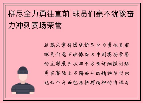 拼尽全力勇往直前 球员们毫不犹豫奋力冲刺赛场荣誉