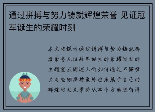 通过拼搏与努力铸就辉煌荣誉 见证冠军诞生的荣耀时刻
