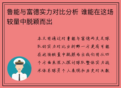 鲁能与富德实力对比分析 谁能在这场较量中脱颖而出