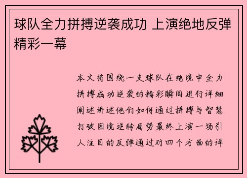 球队全力拼搏逆袭成功 上演绝地反弹精彩一幕