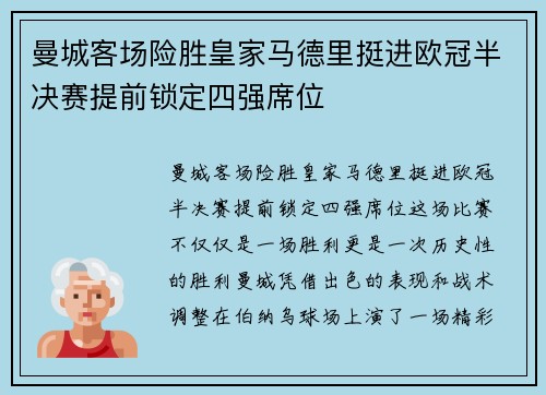 曼城客场险胜皇家马德里挺进欧冠半决赛提前锁定四强席位