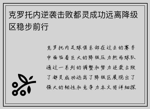 克罗托内逆袭击败都灵成功远离降级区稳步前行