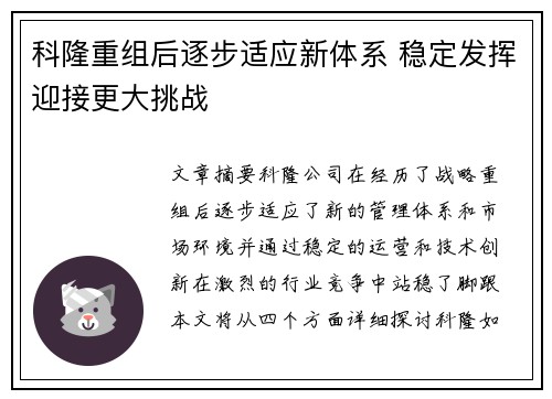 科隆重组后逐步适应新体系 稳定发挥迎接更大挑战