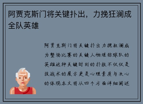 阿贾克斯门将关键扑出，力挽狂澜成全队英雄