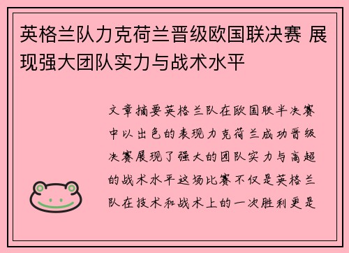 英格兰队力克荷兰晋级欧国联决赛 展现强大团队实力与战术水平