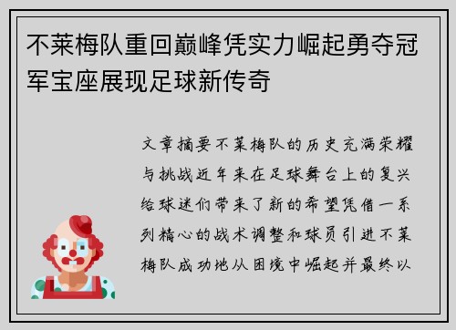 不莱梅队重回巅峰凭实力崛起勇夺冠军宝座展现足球新传奇