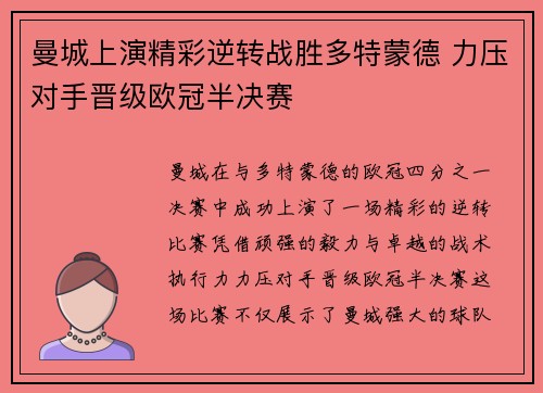 曼城上演精彩逆转战胜多特蒙德 力压对手晋级欧冠半决赛