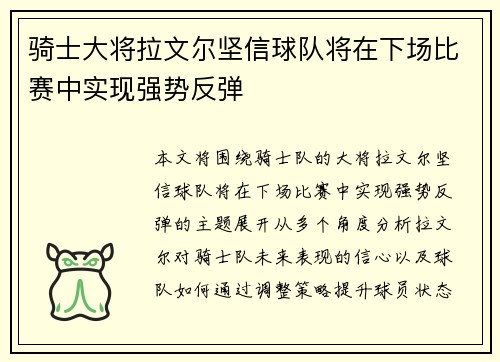 骑士大将拉文尔坚信球队将在下场比赛中实现强势反弹