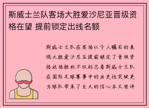斯威士兰队客场大胜爱沙尼亚晋级资格在望 提前锁定出线名额