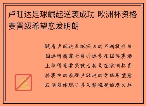 卢旺达足球崛起逆袭成功 欧洲杯资格赛晋级希望愈发明朗
