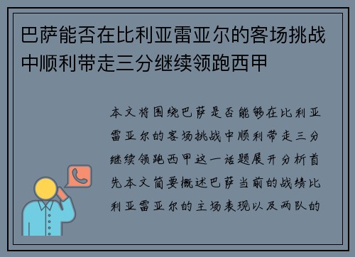 巴萨能否在比利亚雷亚尔的客场挑战中顺利带走三分继续领跑西甲