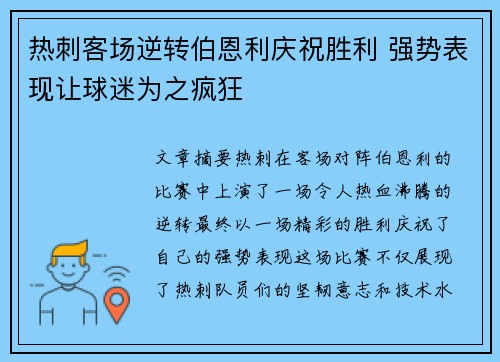 热刺客场逆转伯恩利庆祝胜利 强势表现让球迷为之疯狂