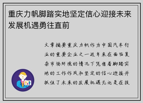 重庆力帆脚踏实地坚定信心迎接未来发展机遇勇往直前