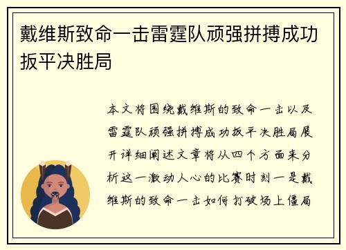 戴维斯致命一击雷霆队顽强拼搏成功扳平决胜局