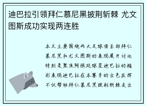 迪巴拉引领拜仁慕尼黑披荆斩棘 尤文图斯成功实现两连胜