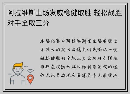 阿拉维斯主场发威稳健取胜 轻松战胜对手全取三分
