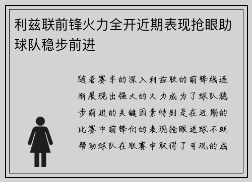 利兹联前锋火力全开近期表现抢眼助球队稳步前进