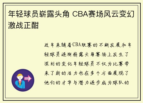 年轻球员崭露头角 CBA赛场风云变幻激战正酣